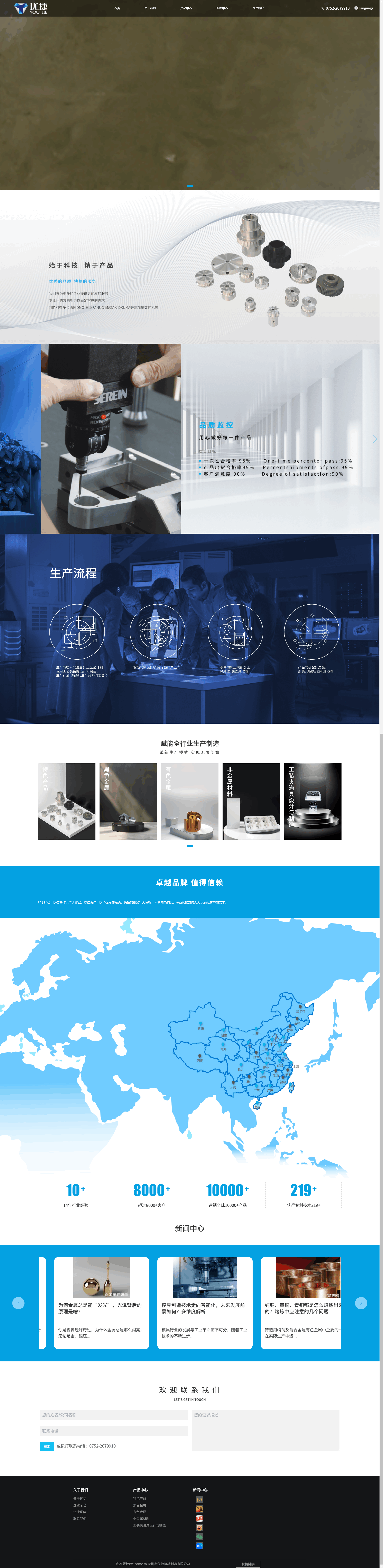 深圳市優(yōu)捷機械制造有限公司 (1).png